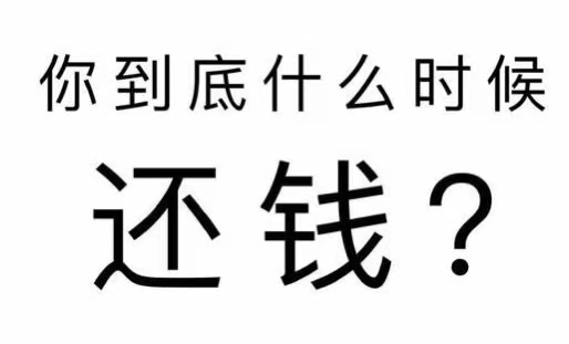 晋州市工程款催收